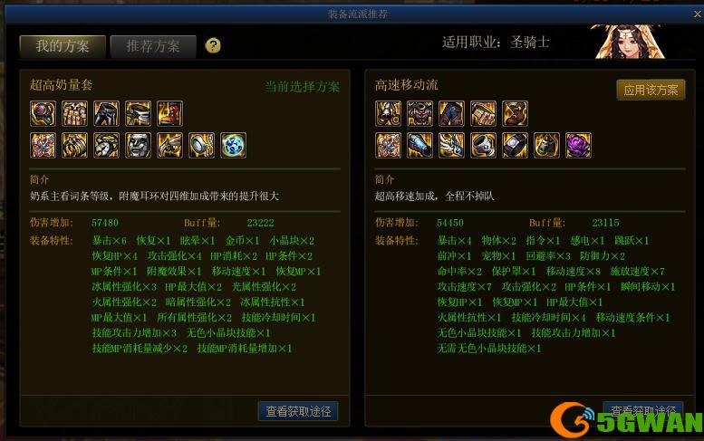 dnf装备流派推荐怎么打不开？ 装备流派推荐系统使用方法及介绍[多图]图片2