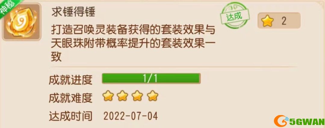 梦幻西游手游隐藏成就11期攻略 7月隐藏成就[多图]图片4