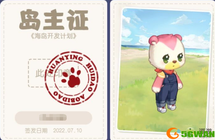 奥比岛手游改名方法分享