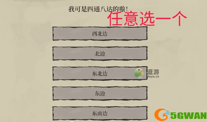 江南百景图我可是四通八达的嗷选择攻略