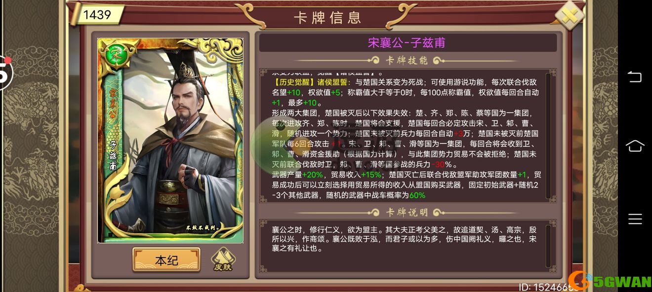 皇帝成长计划2宋襄公本纪攻略