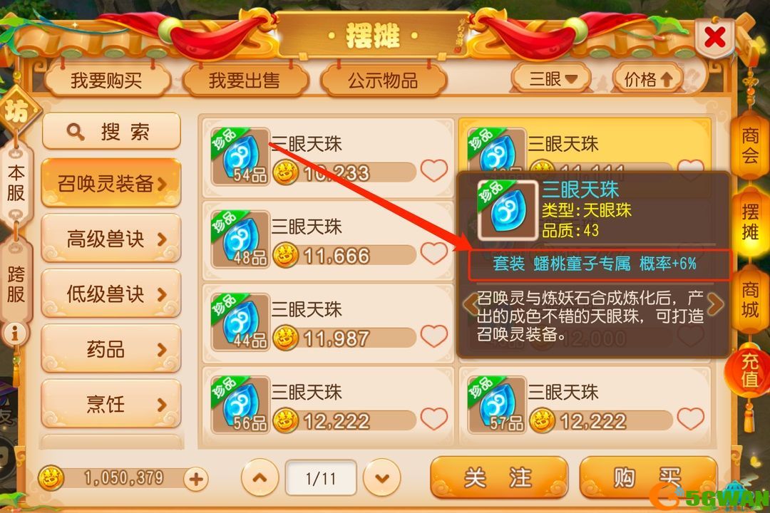 梦幻西游手游隐藏成就11期攻略 7月隐藏成就[多图]图片7