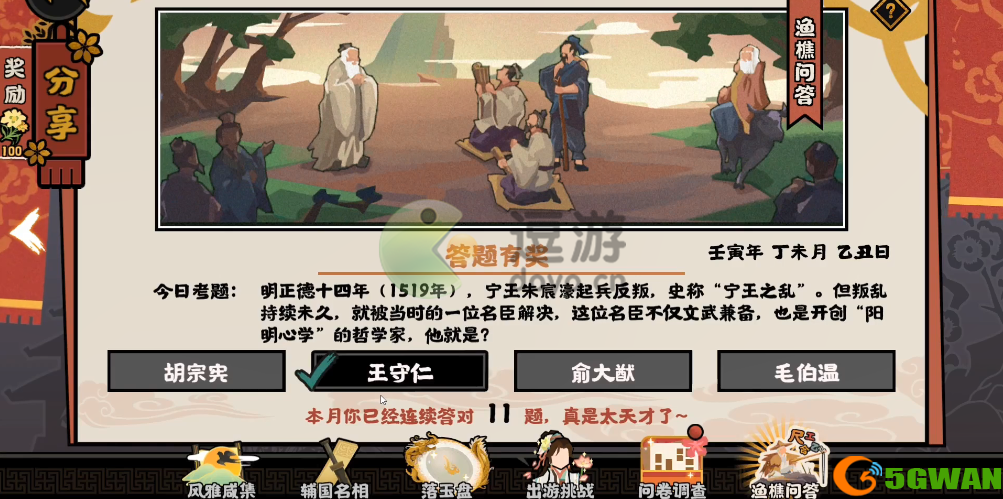 无悔华夏渔樵问答7.11答案详解