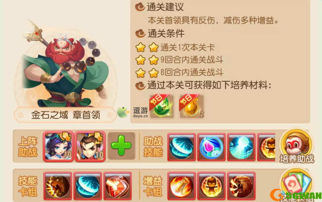 梦幻西游手游海岛奇旅金石之域章首领打法攻略