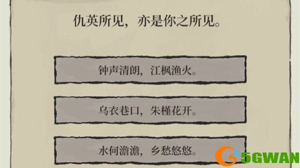 江南百景图仇英所见亦是你所见怎么选择？仇英所见选择推荐攻略分享[多图]图片1