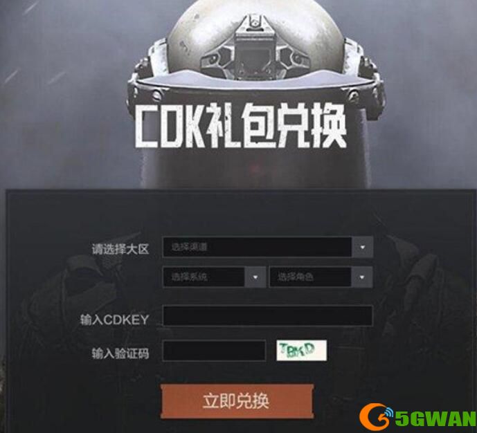暗区突围手游兑换码大全 2022cdk礼包码最新可用分享[多图]图片3