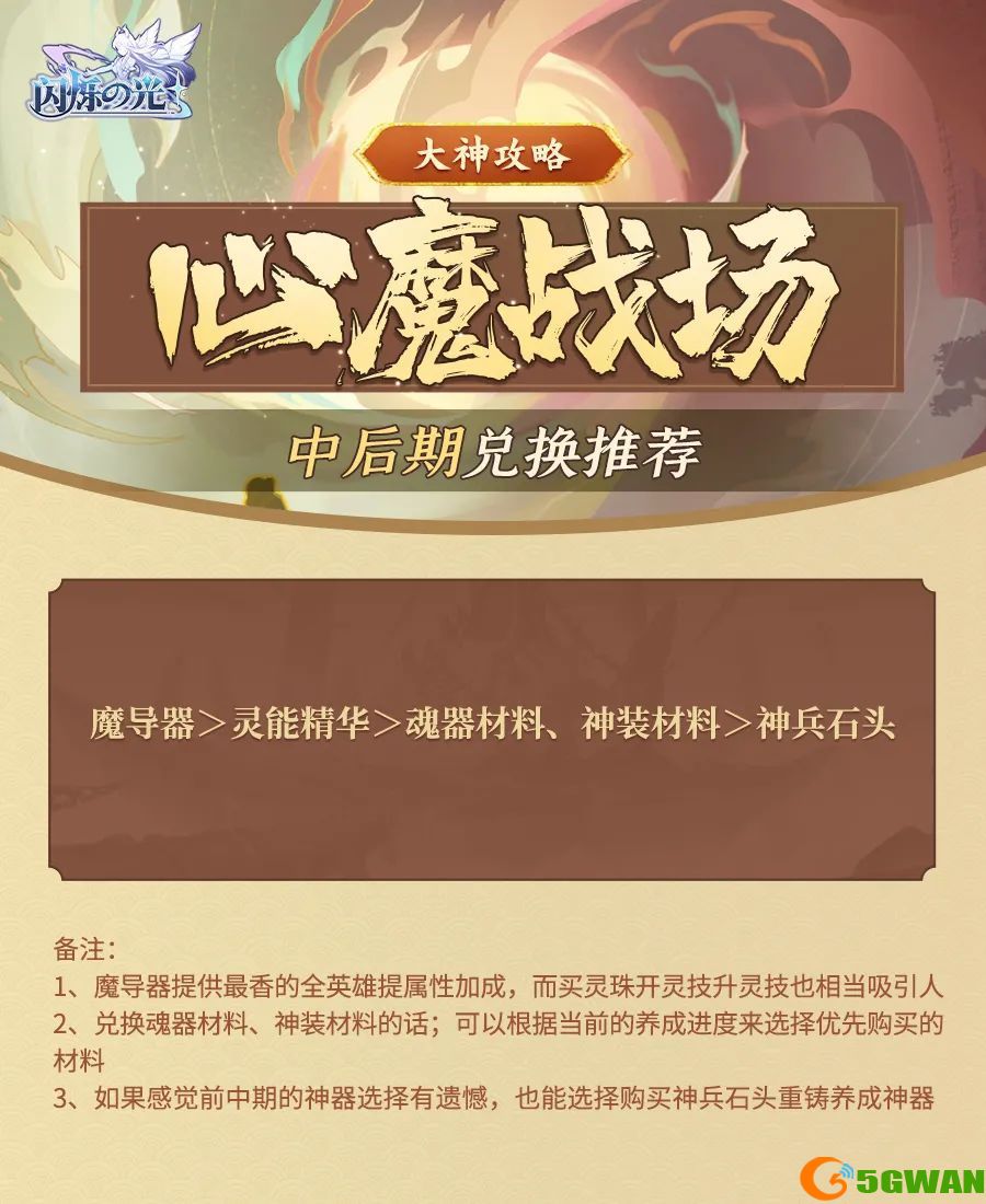 闪烁之光心魔战场攻略 心魔战场兑换指南[多图]图片3
