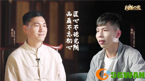 《闪烁之光》三周年联动非遗大师，铸就东方国粹盛宴