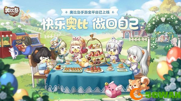 奥比岛手游兑换码大全 公测礼包cdk兑换码汇总[多图]图片1