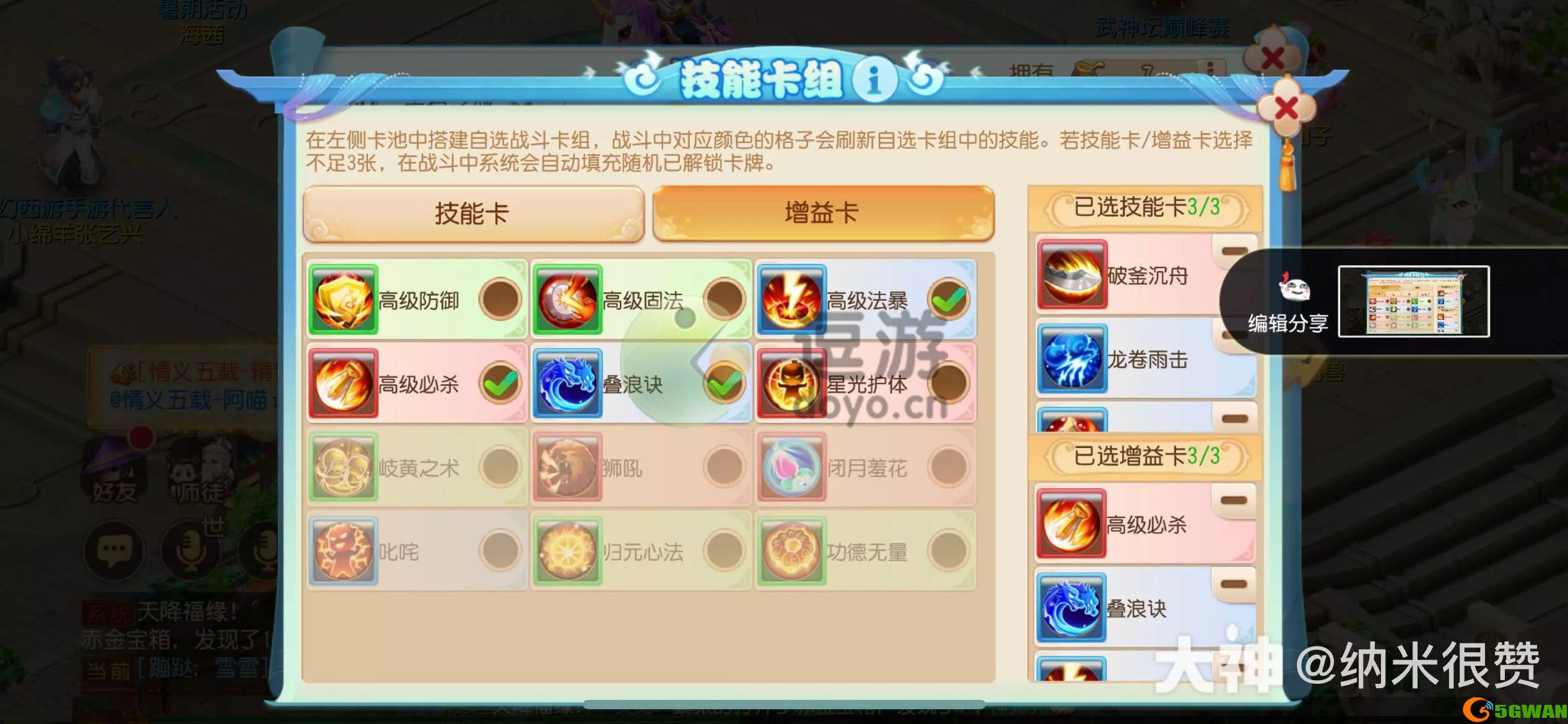 梦幻西游手游金石之域第八关通关攻略