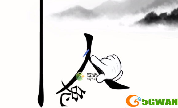 汉字魔法第八关守株待兔通关攻略