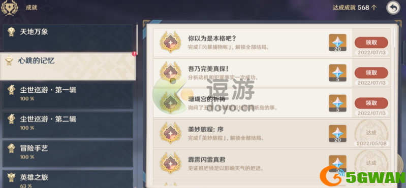 原神鹿野院平藏邀约任务成就攻略