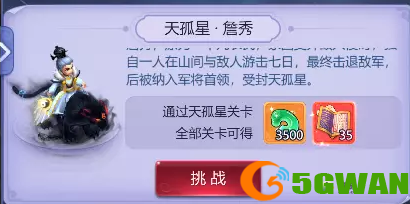 梦幻西游网页版三十六天罡天孤星打法攻略
