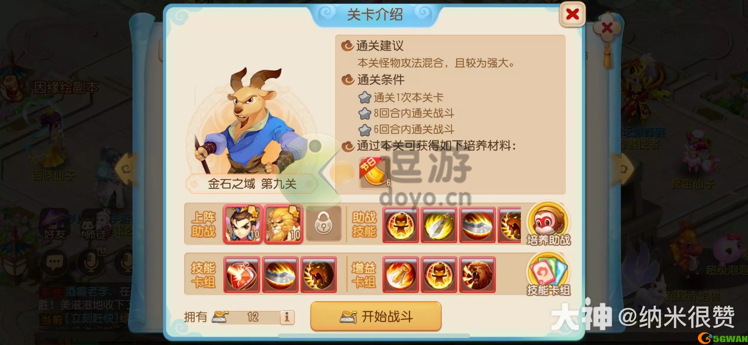 梦幻西游手游金石之域第九关打法攻略