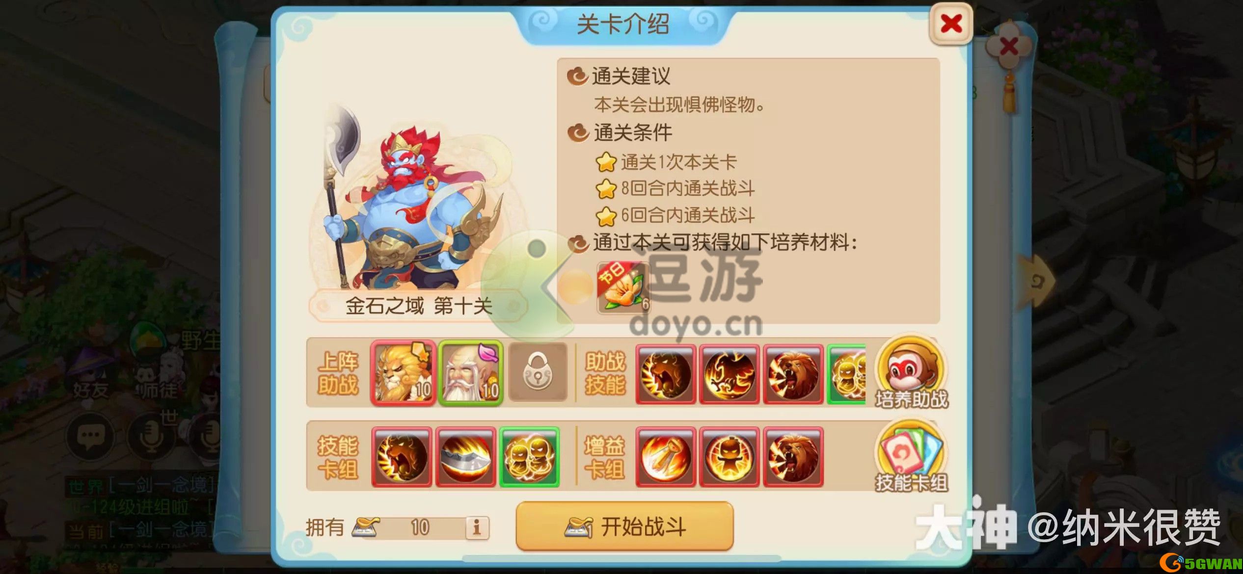 梦幻西游手游金石之域第十关怎么过