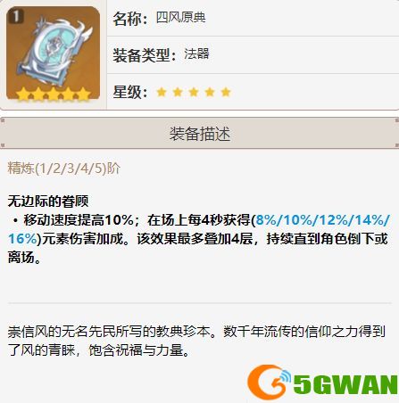 原神鹿野院平藏武器推荐 2.8鹿野院平藏武器搭配攻略大全[多图]图片3