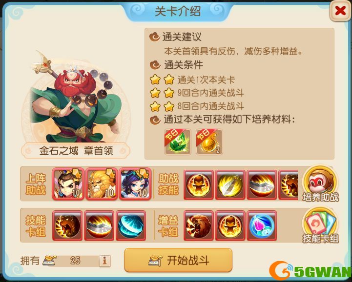 梦幻西游手游金石之域首领攻略 金石之域首领奖励[多图]图片1