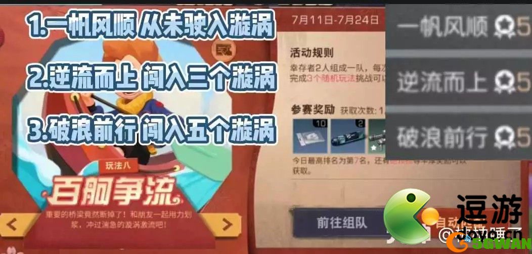 明日之后百舸争流成就攻略详解