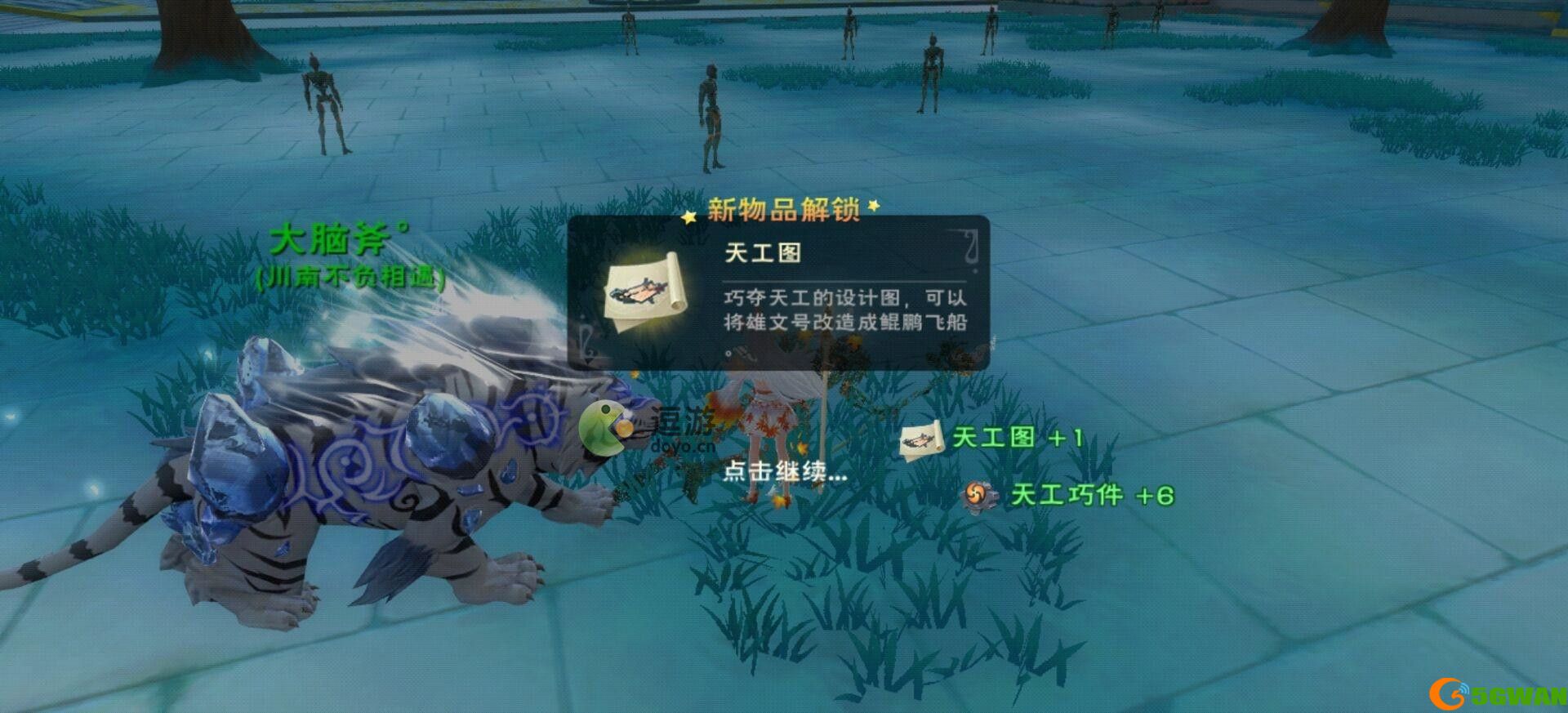 创造与魔法天工图怎么获得