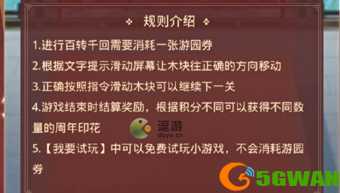 盛世芳华百转千回玩法攻略