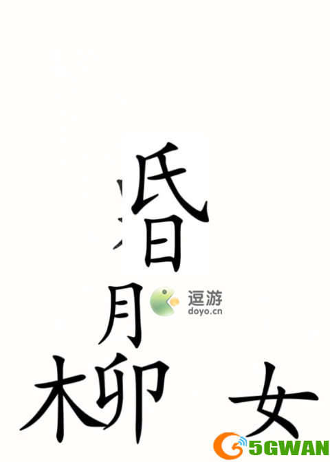 汉字魔法第33关合成一句诗通关攻略