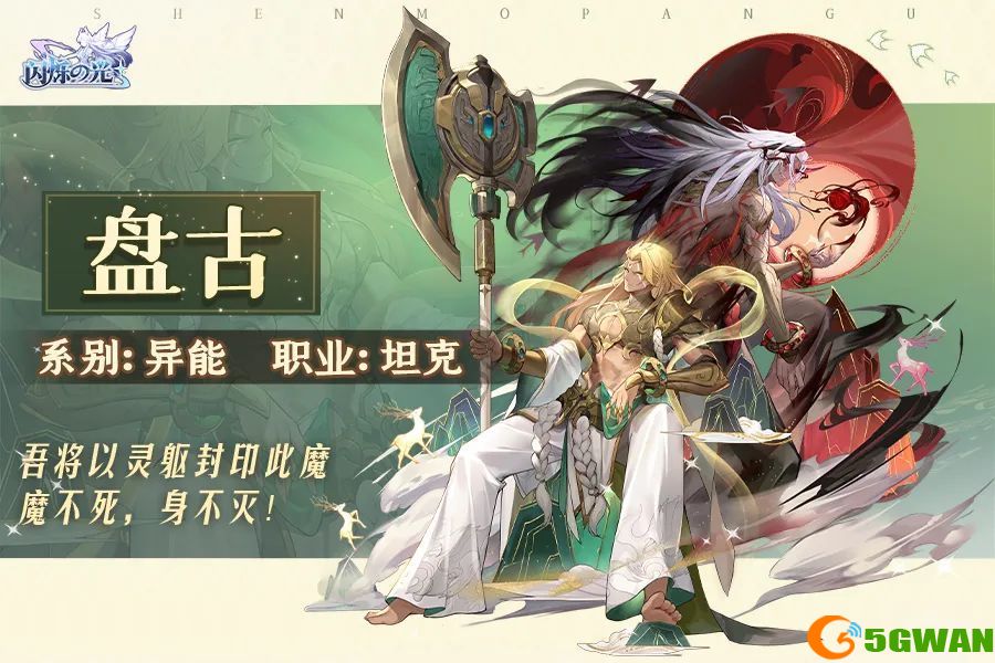 闪烁之光盘古阵容 盘古天赋精灵攻略[多图]图片1