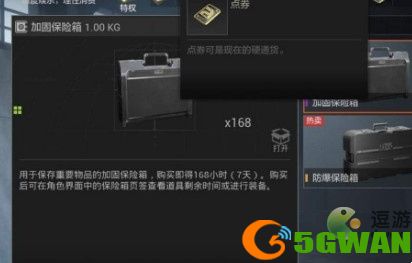 暗区突围保险箱价格是多少