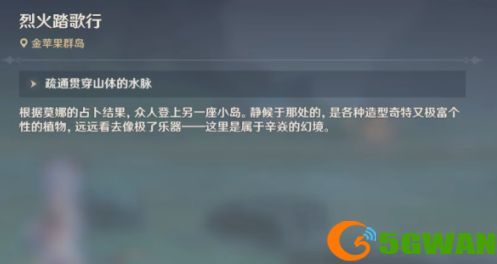 原神疏通岛屿水脉任务怎么做 疏通岛屿水脉的通关图文方法[多图]图片1