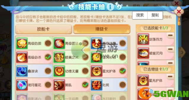 梦幻西游手游水火之域第四关攻略详解