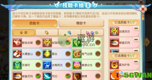 梦幻西游手游水火之域第四关攻略详解