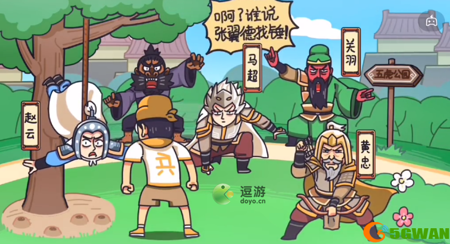 三国梗传第31关蜀汉五虎将通关攻略