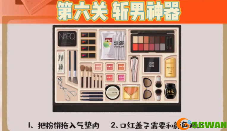 超级收纳馆第6关斩男神器通关攻略