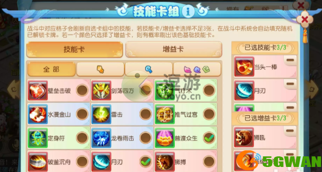 梦幻西游手游水火之域第八关攻略详解