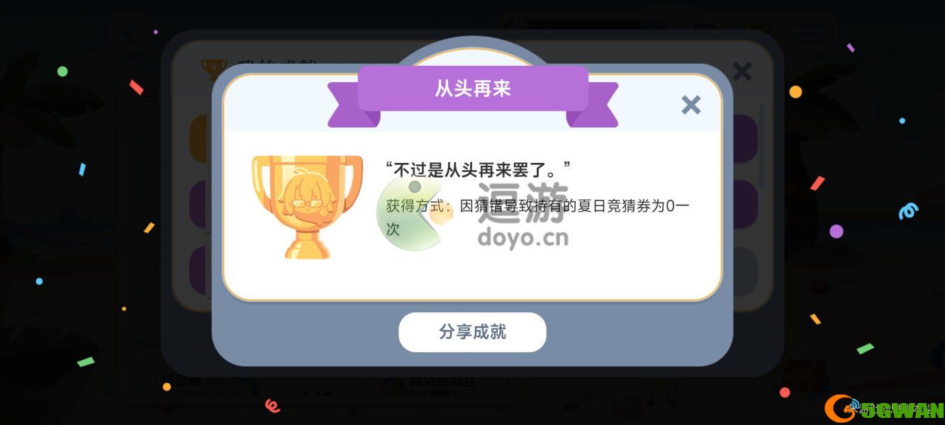 崩坏三从头再来成就达成攻略