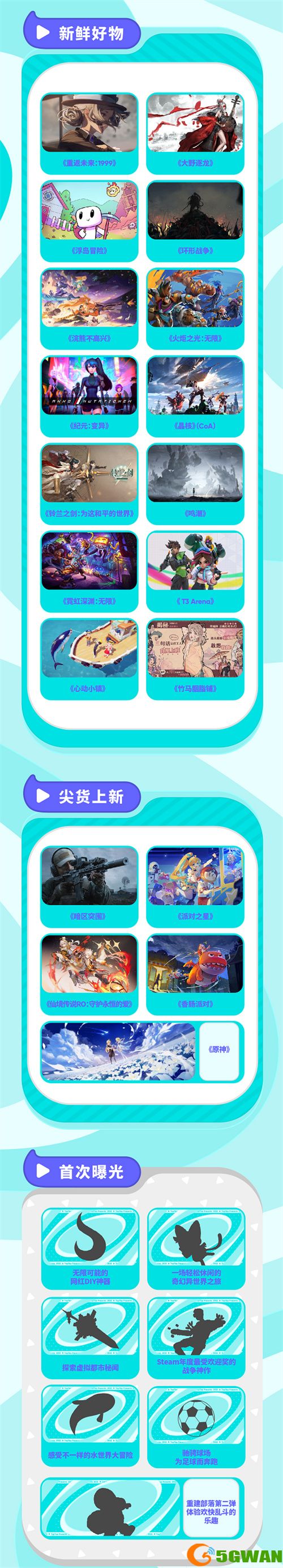 2022 TapTap 游戏发布会7月23日开启带你火速种草好游戏