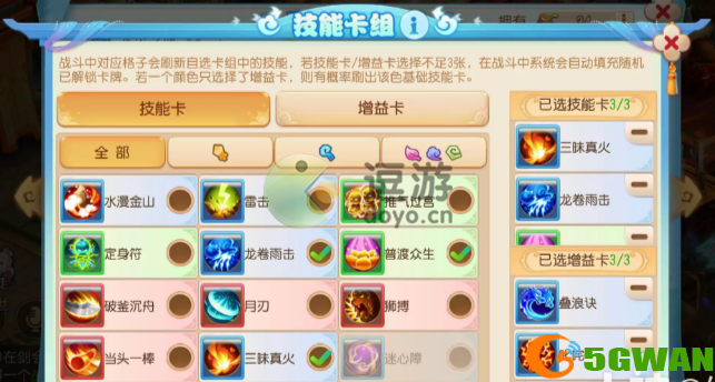 梦幻西游手游水火之域第七关怎么过