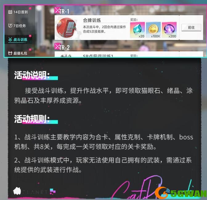 猫之城战斗训练TR攻略 战斗训练TR怎么玩？[多图]图片2