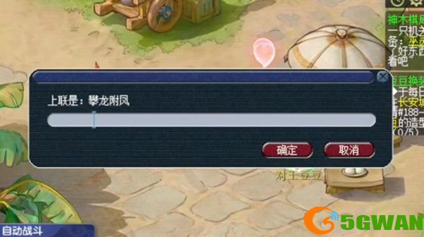 梦幻西游攀龙附凤下联是什么？攀龙附凤下联正确答案分享[多图]图片1