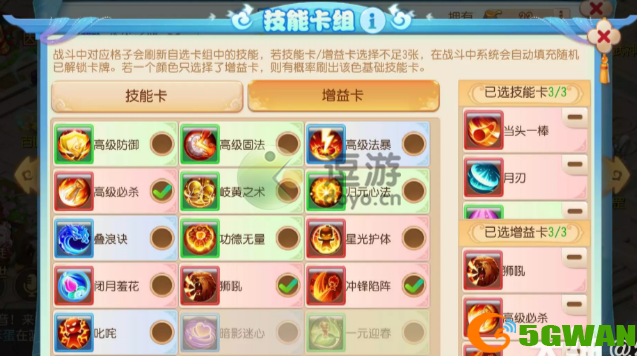 梦幻西游手游水火之域第八关攻略详解