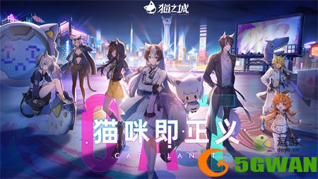 猫之城新手池角色配队大全