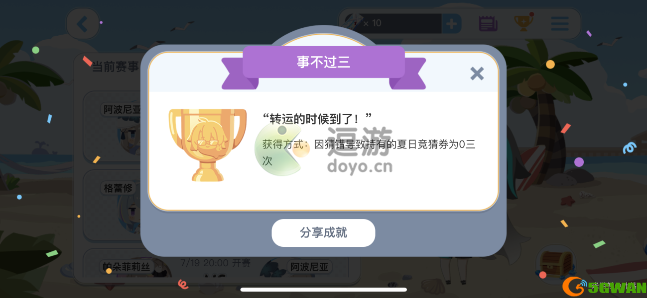 崩坏三事不过三成就达成攻略