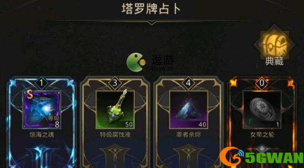 地下城堡3塔罗牌活动攻略