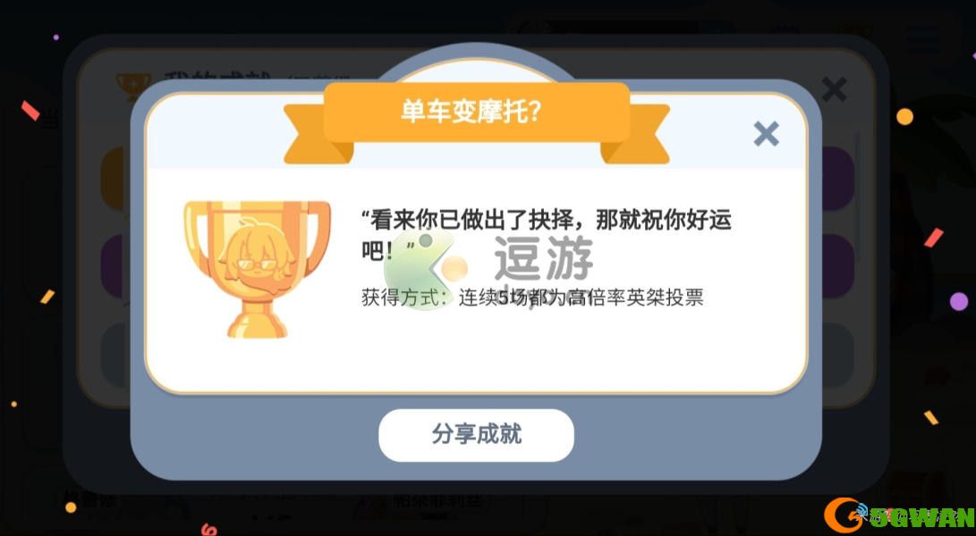 崩坏三单车变摩托成就达成攻略