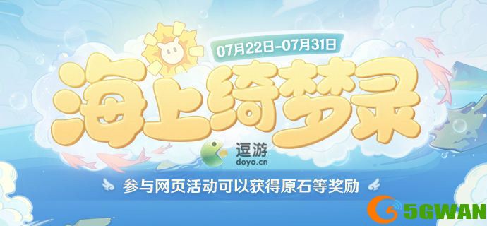 原神海上绮梦录答案汇总分享
