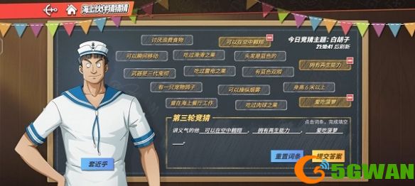 航海王热血航线7.22海上伙伴猜猜猜答案大全 7月22日竞猜答案最新分享[多图]图片3