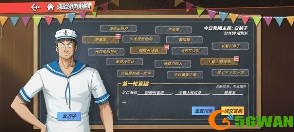 航海王热血航线7.22海上伙伴猜猜猜答案大全 7月22日竞猜答案最新分享[多图]图片1
