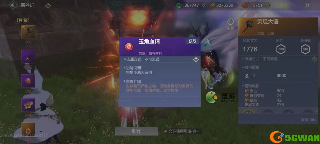 妄想山海西岛装备制作方法分享