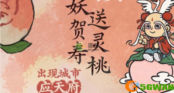 江南百景图寿桃精驱散攻略