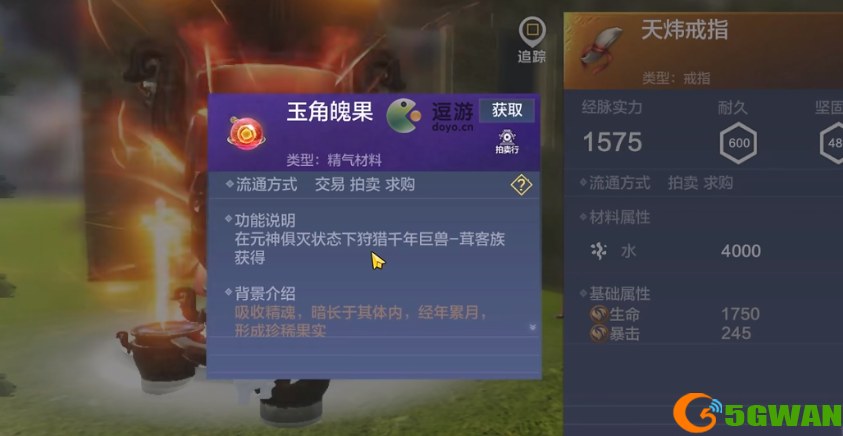妄想山海玉角魄果怎么获得