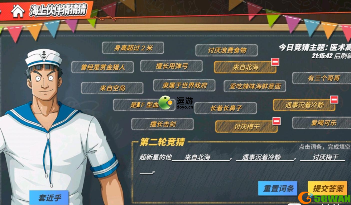 航海王热血航线超新星的他答案分享